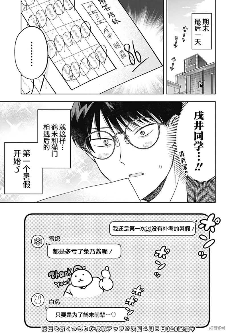 鹤子的报恩,第17話,第21张