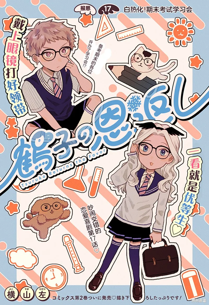 鹤子的报恩,第17話,第3张