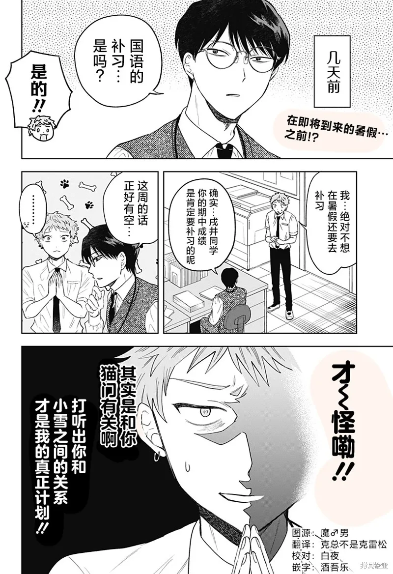 鹤子的报恩,第17話,第4张