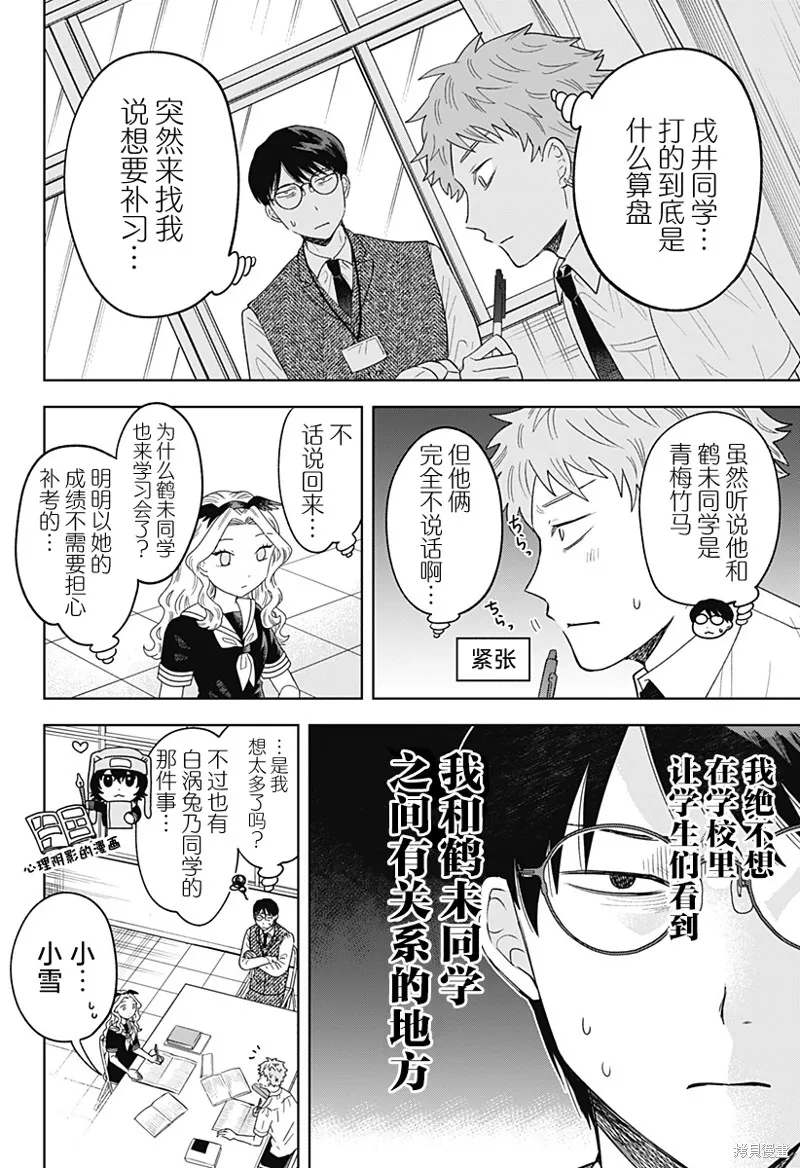 鹤子的报恩,第17話,第6张