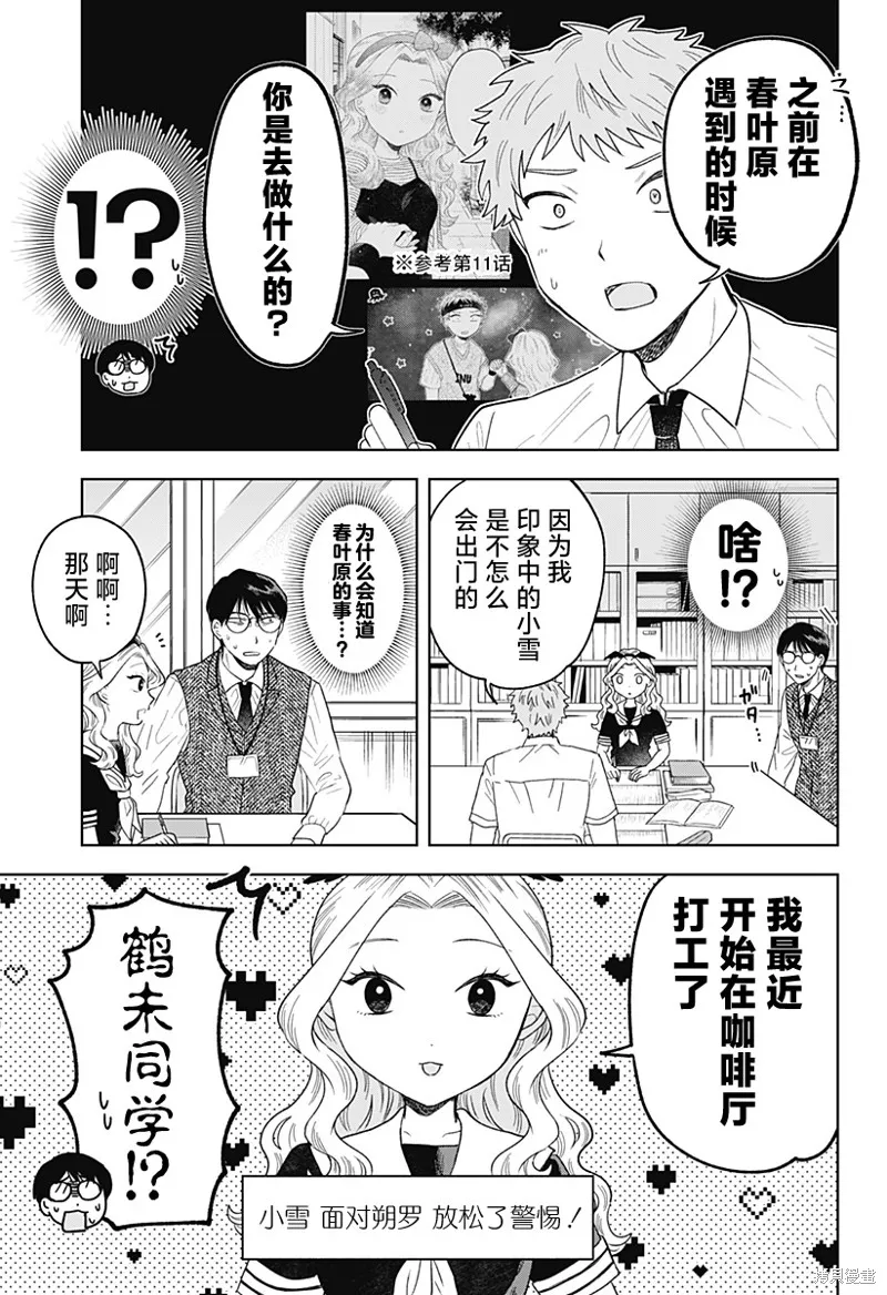 鹤子的报恩,第17話,第7张
