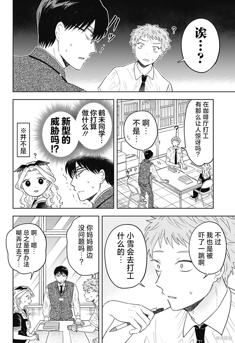 鹤子的报恩,第17話,第8张