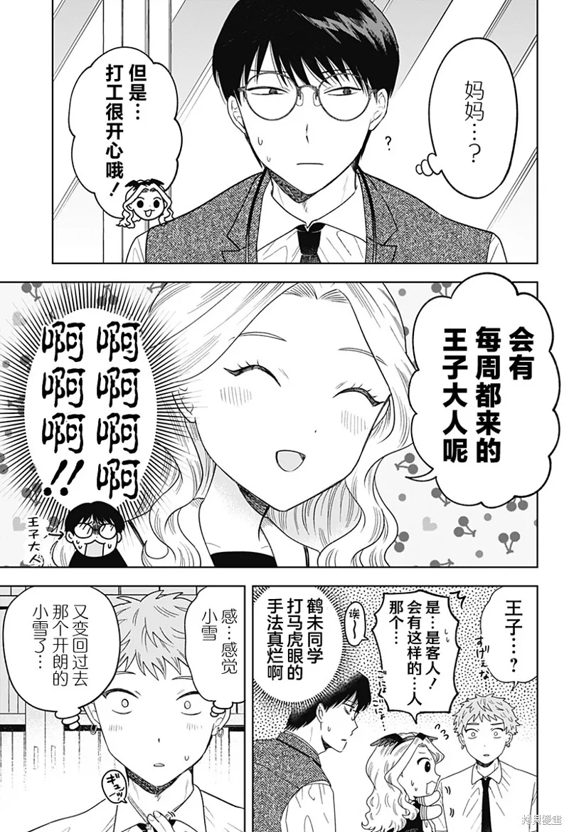 鹤子的报恩,第17話,第9张