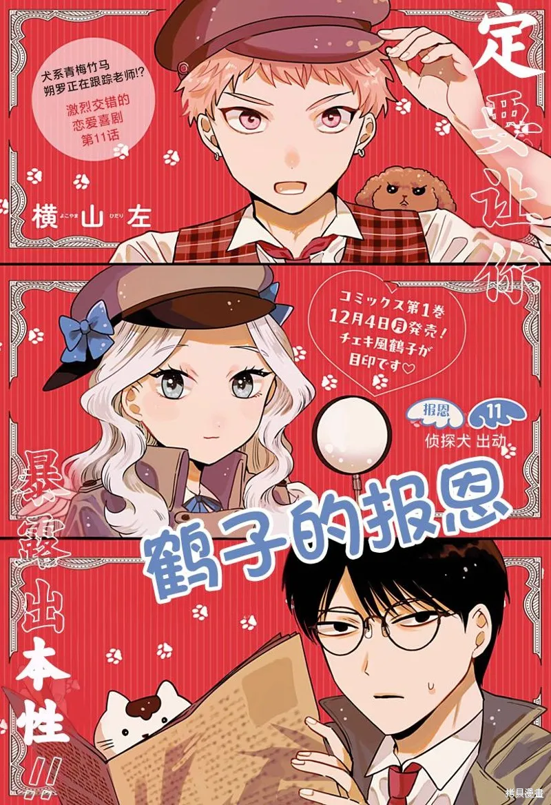 鹤子的报恩,第11話,第1张