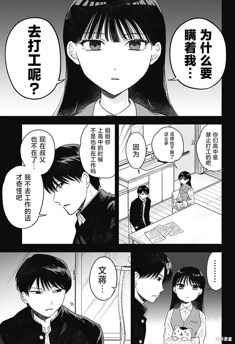鹤子的报恩,第11話,第11张