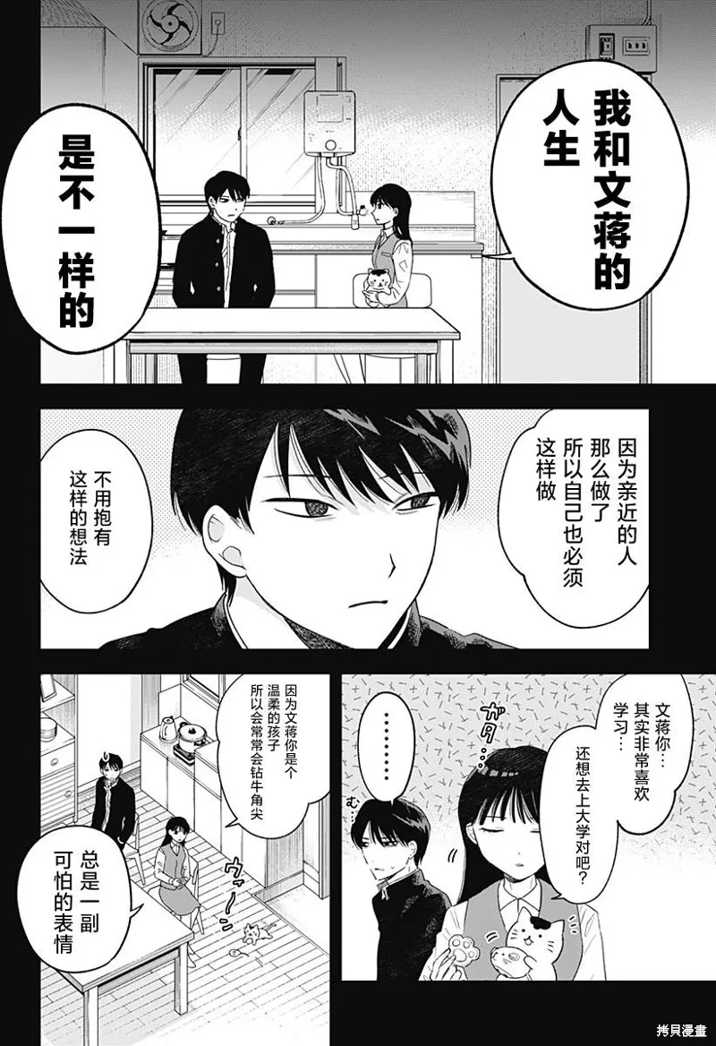 鹤子的报恩,第11話,第12张