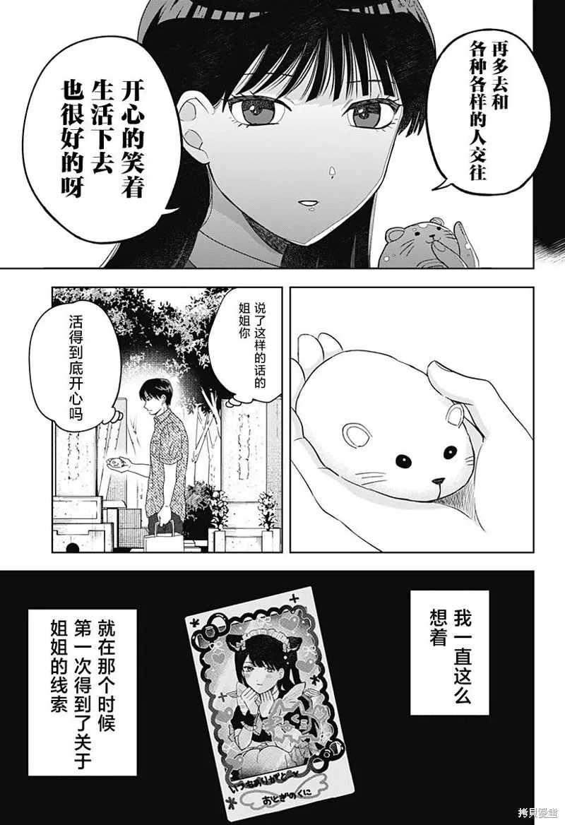 鹤子的报恩,第11話,第13张