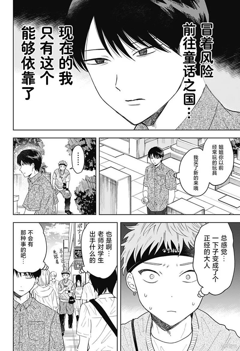 鹤子的报恩,第11話,第14张