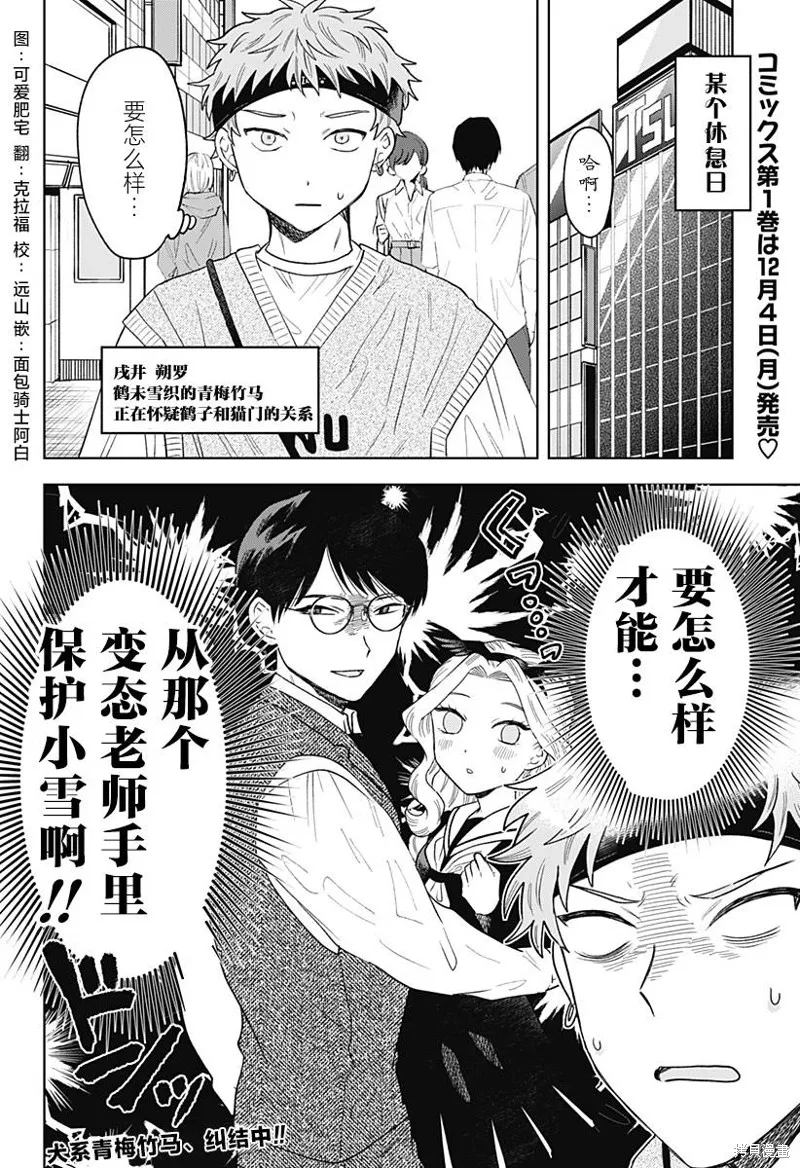 鹤子的报恩,第11話,第2张