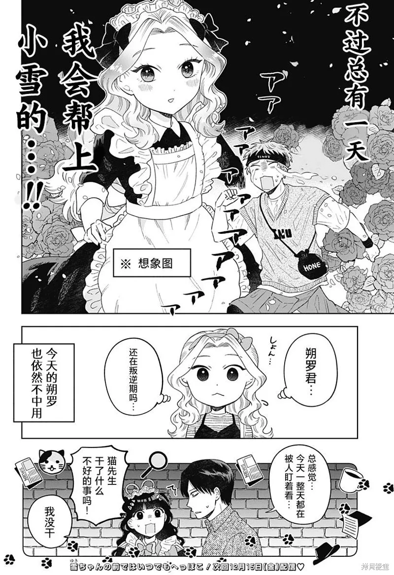 鹤子的报恩,第11話,第20张