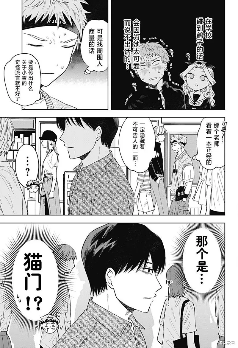 鹤子的报恩,第11話,第3张