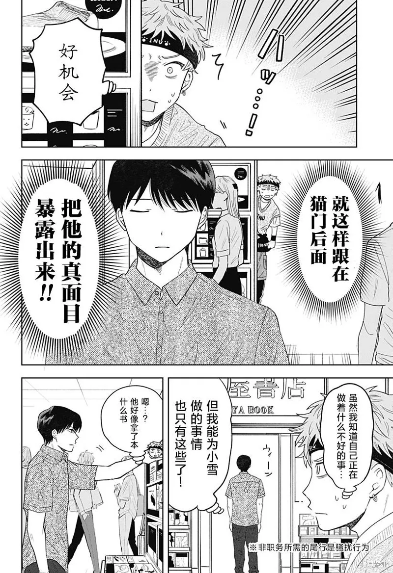 鹤子的报恩,第11話,第4张