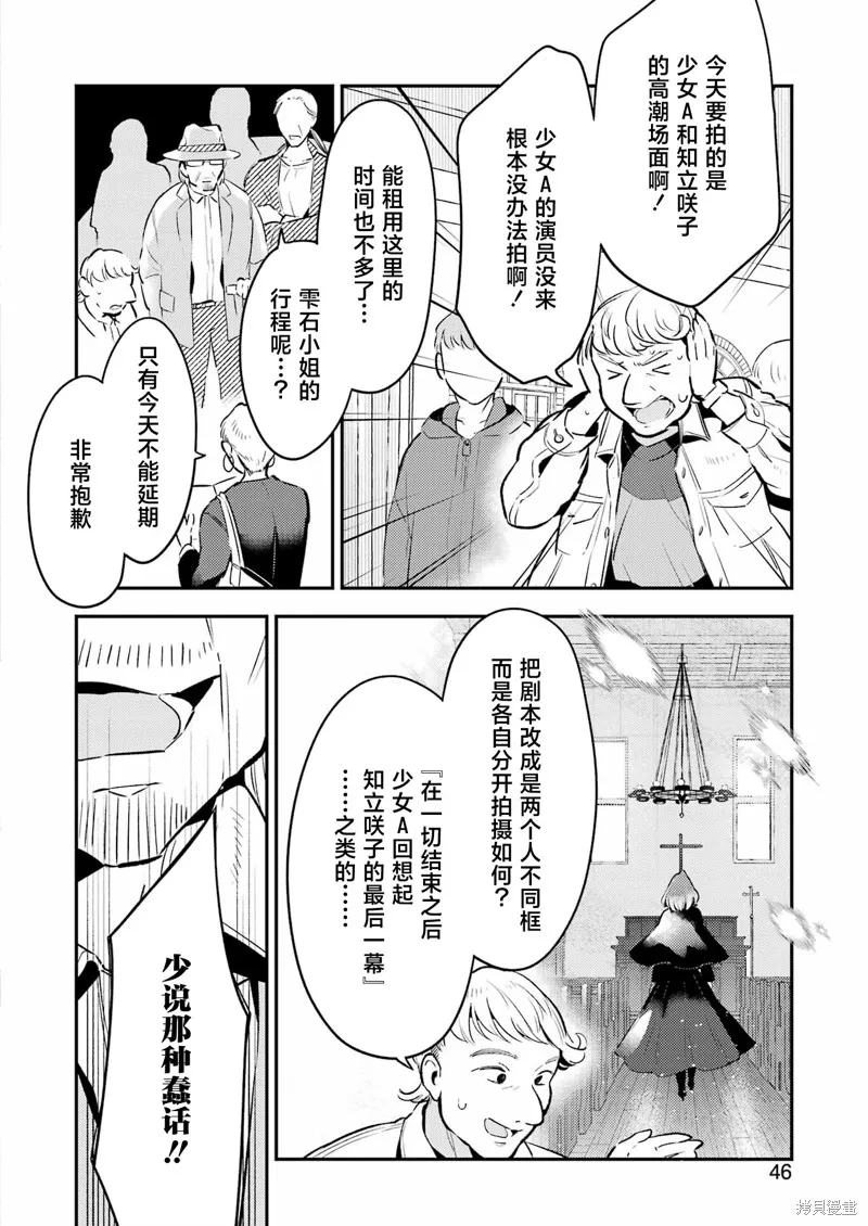 復仇的天狼星,第10话,第10张