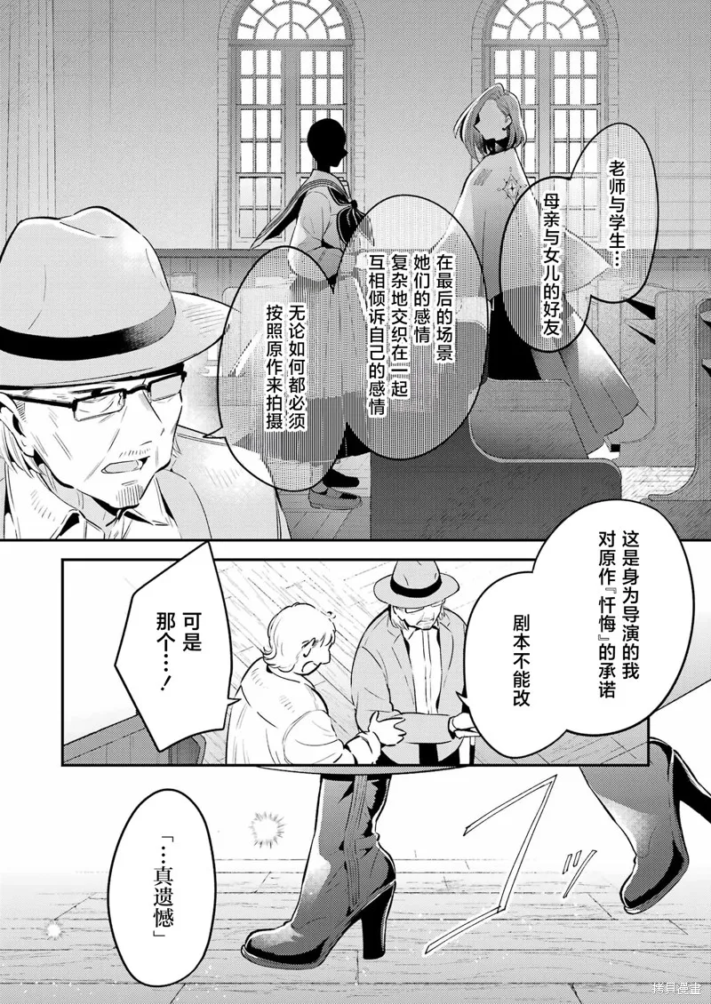 復仇的天狼星,第10话,第11张