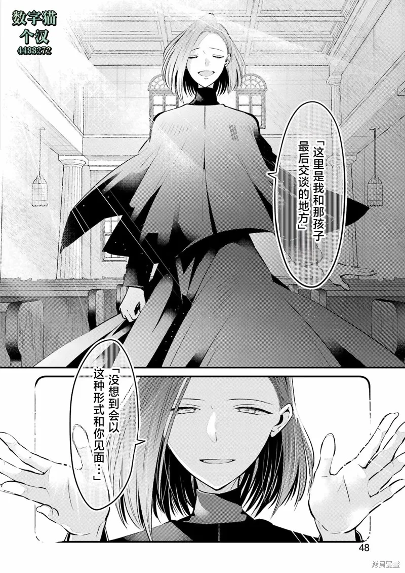 復仇的天狼星,第10话,第12张
