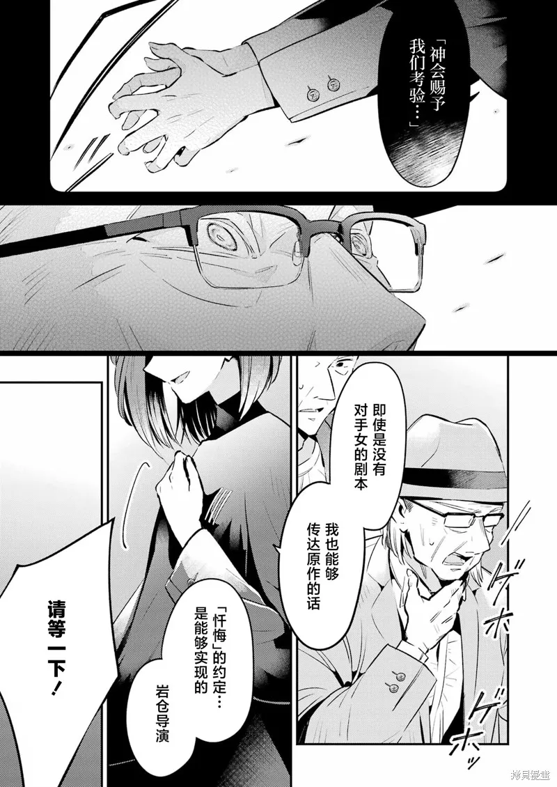 復仇的天狼星,第10话,第13张