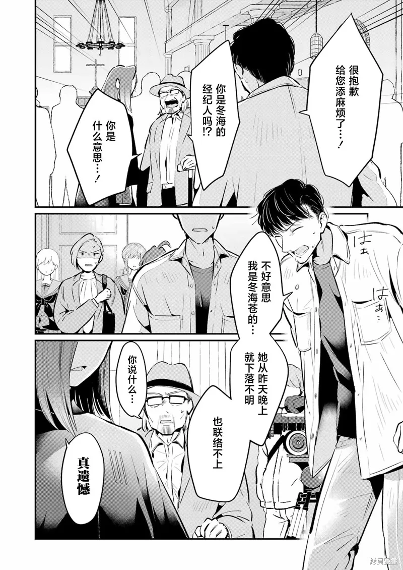 復仇的天狼星,第10话,第14张
