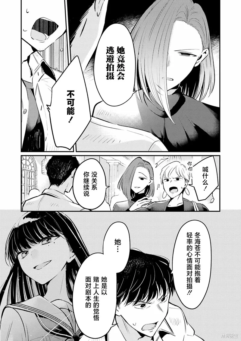 復仇的天狼星,第10话,第15张