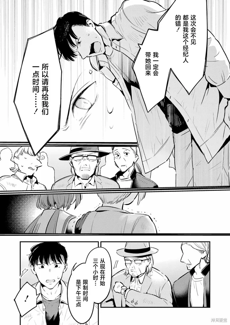 復仇的天狼星,第10话,第17张