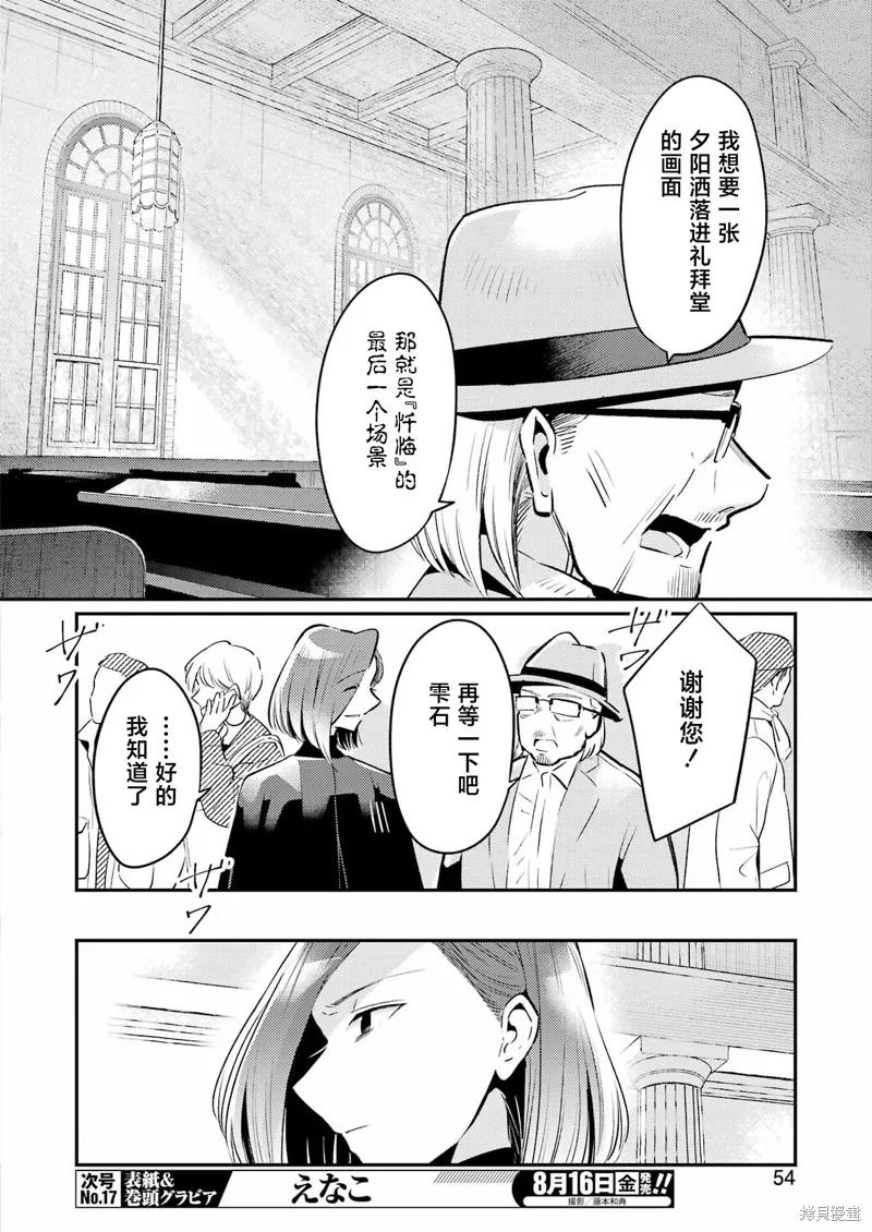 復仇的天狼星,第10话,第18张
