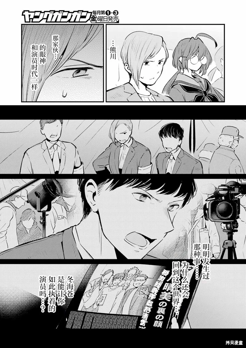 復仇的天狼星,第10话,第19张