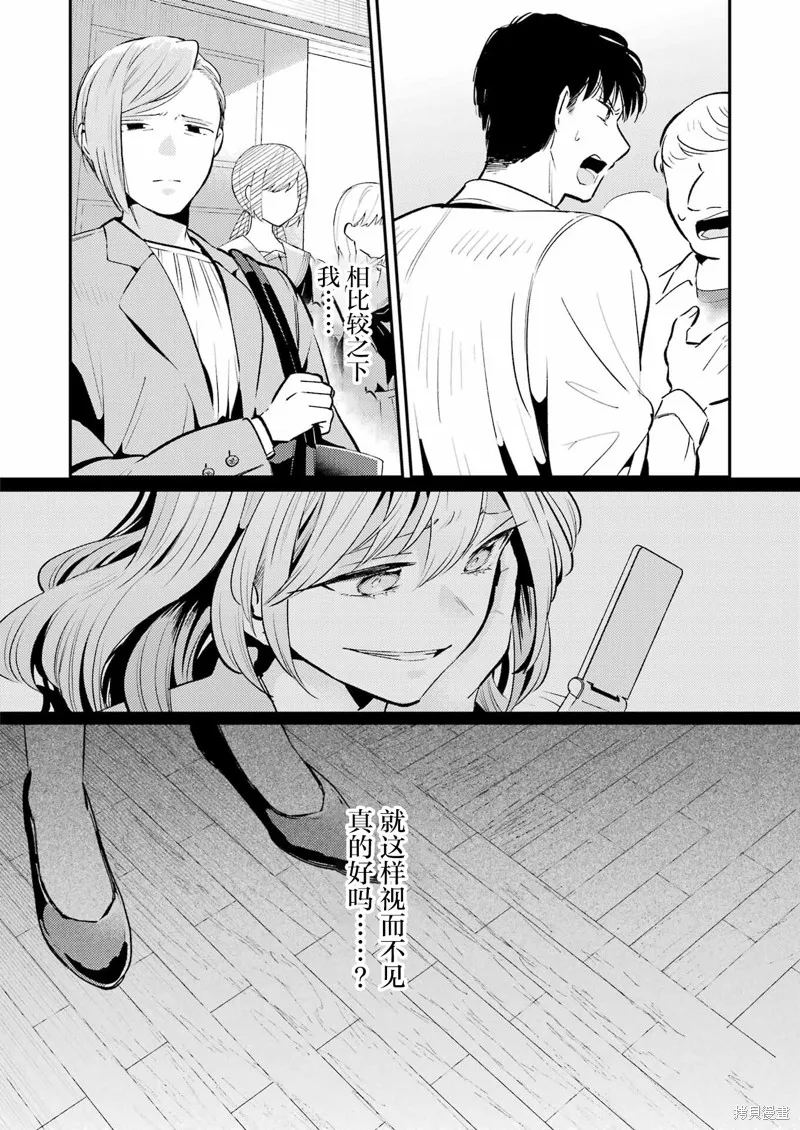 復仇的天狼星,第10话,第20张