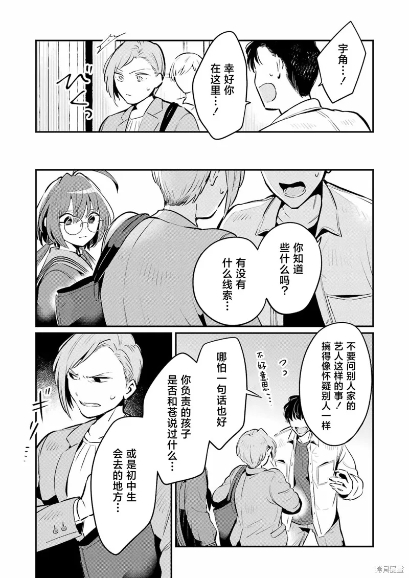 復仇的天狼星,第10话,第21张