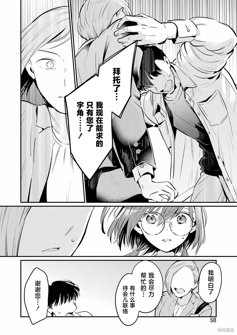 復仇的天狼星,第10话,第22张