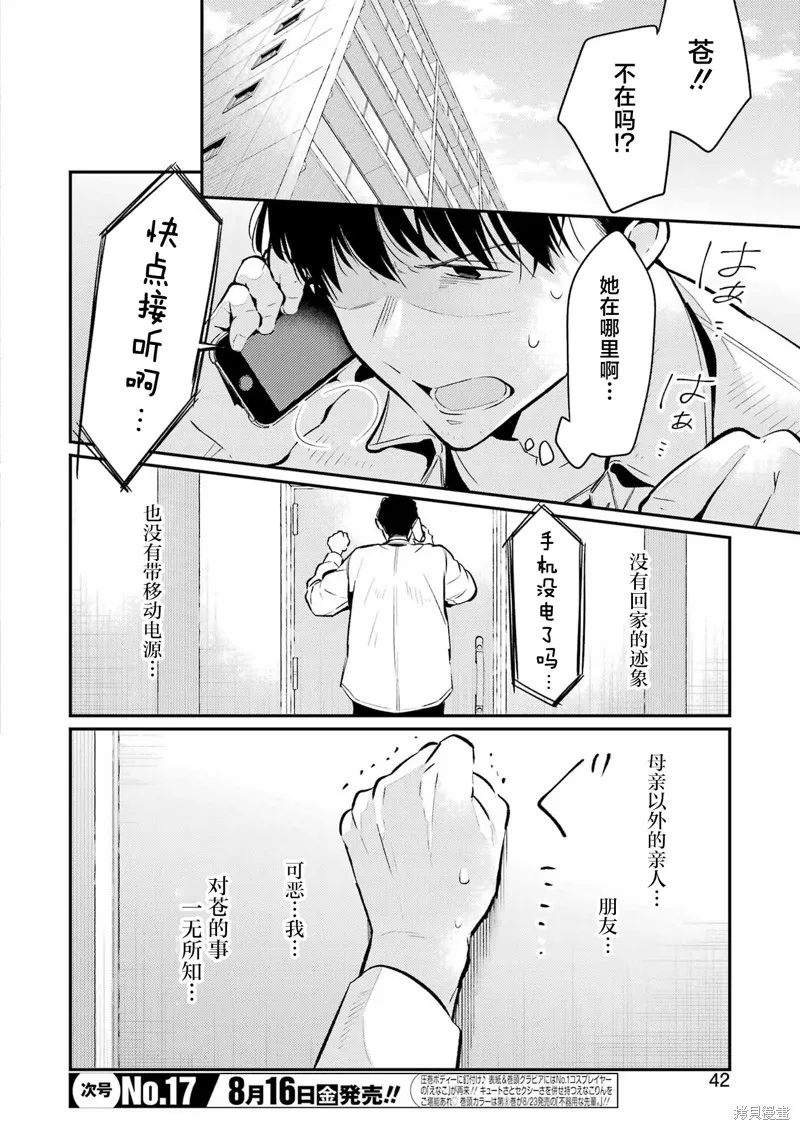 復仇的天狼星,第10话,第6张