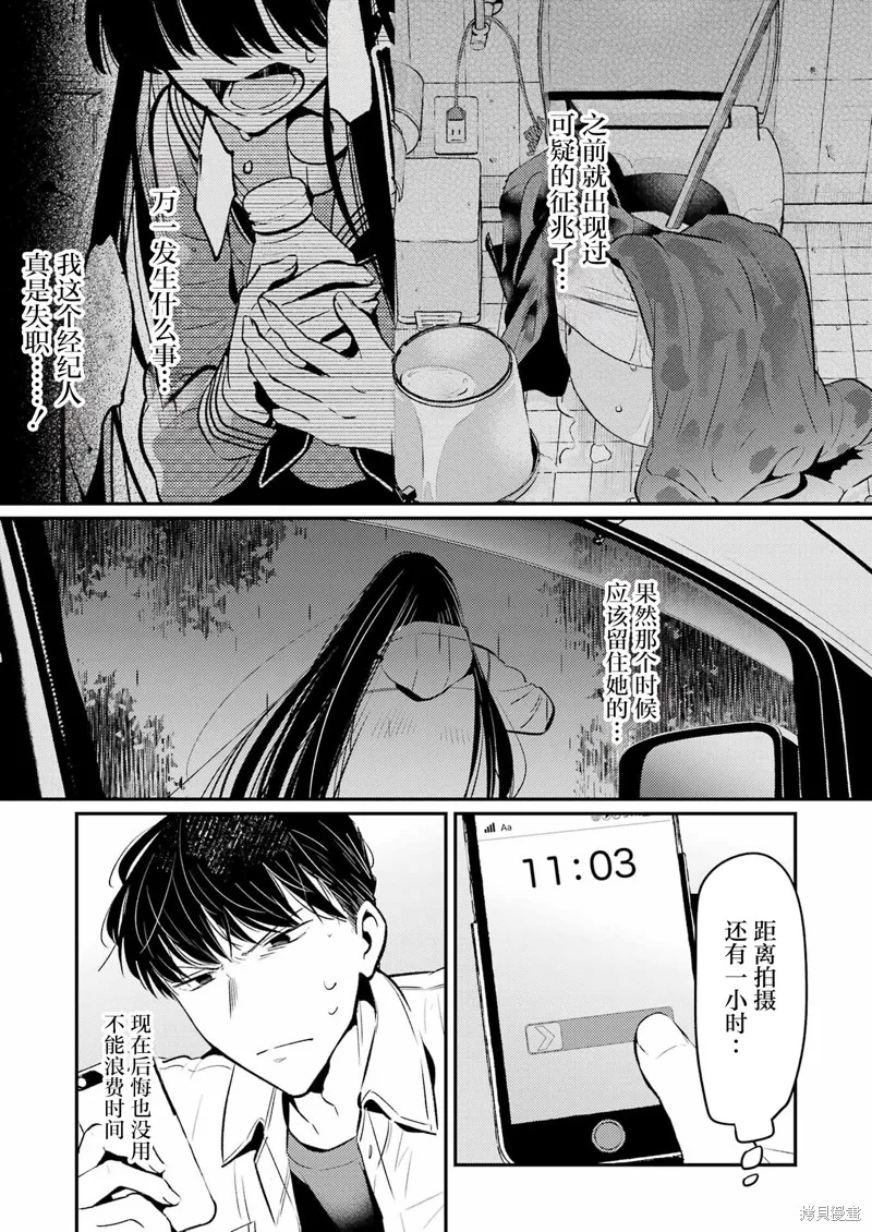 復仇的天狼星,第10话,第7张