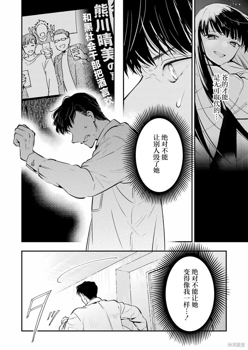 復仇的天狼星,第10话,第8张