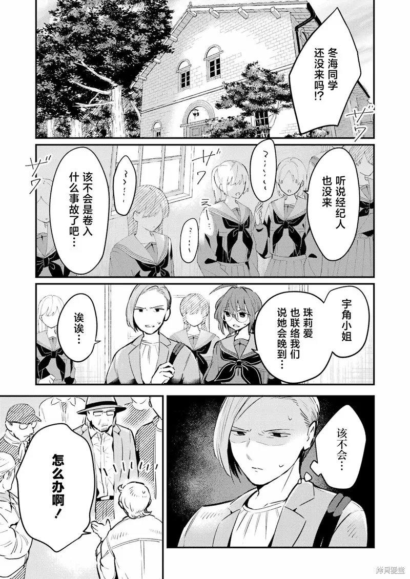 復仇的天狼星,第10话,第9张