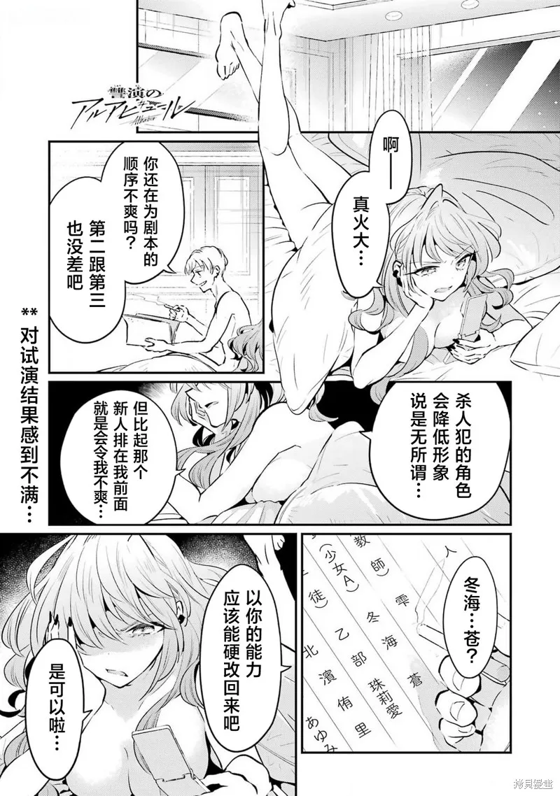 復仇的天狼星,第06話,第1张