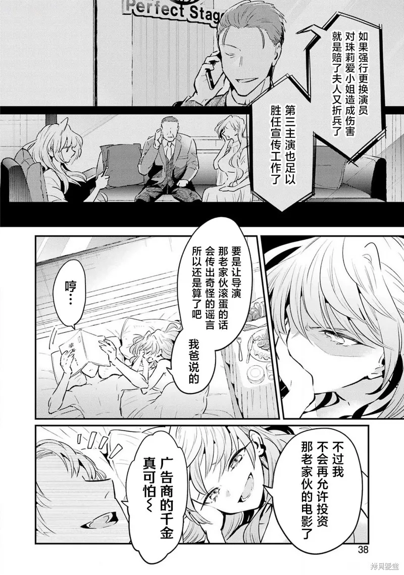 復仇的天狼星,第06話,第2张