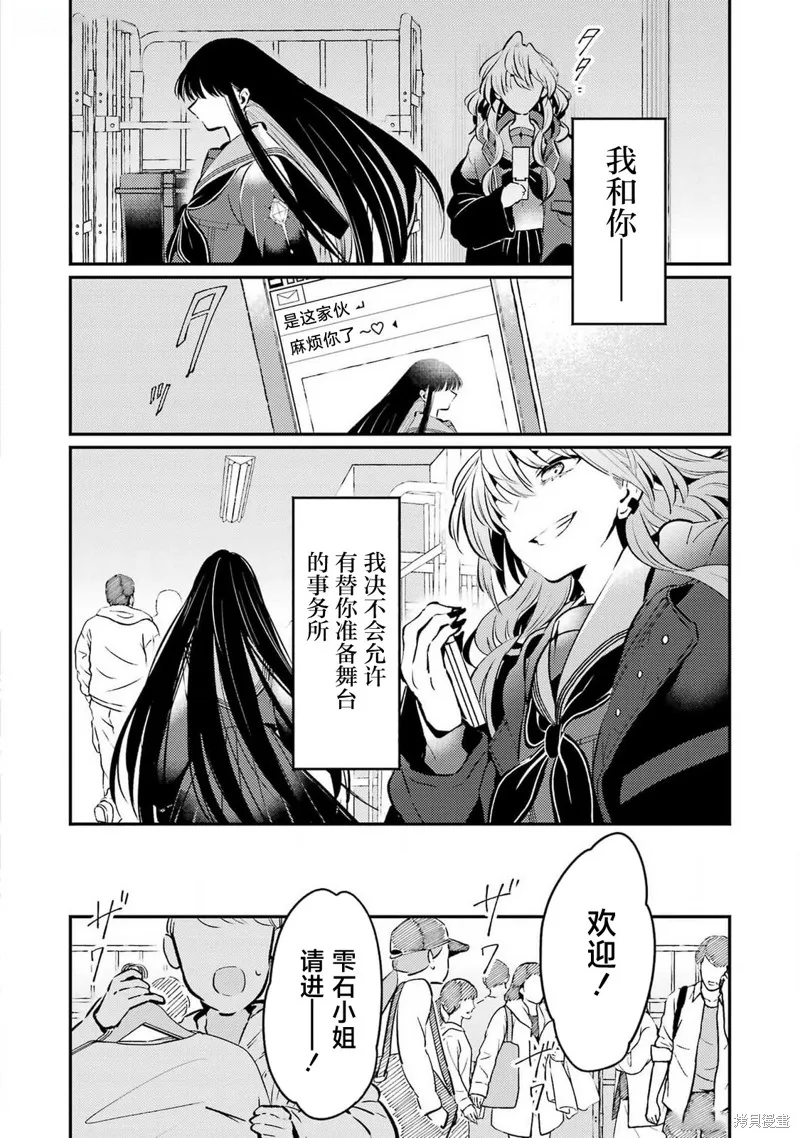 復仇的天狼星,第06話,第22张