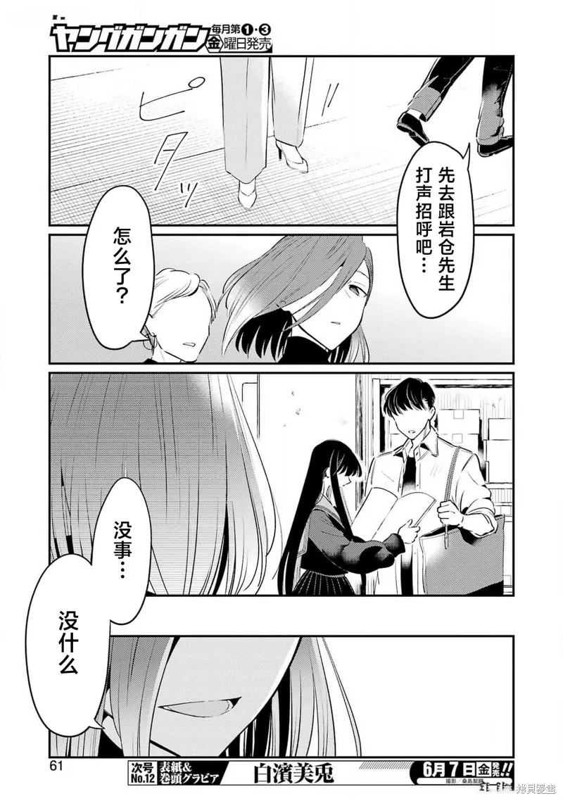 復仇的天狼星,第06話,第25张