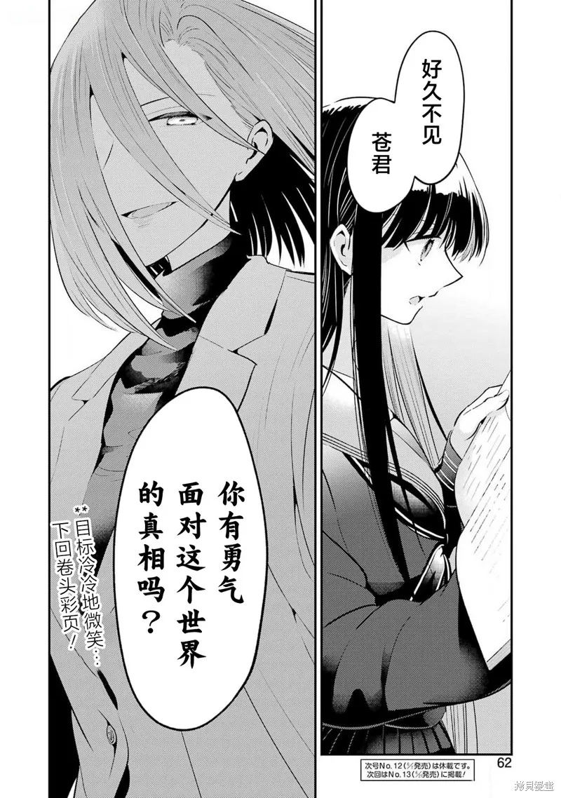 復仇的天狼星,第06話,第26张