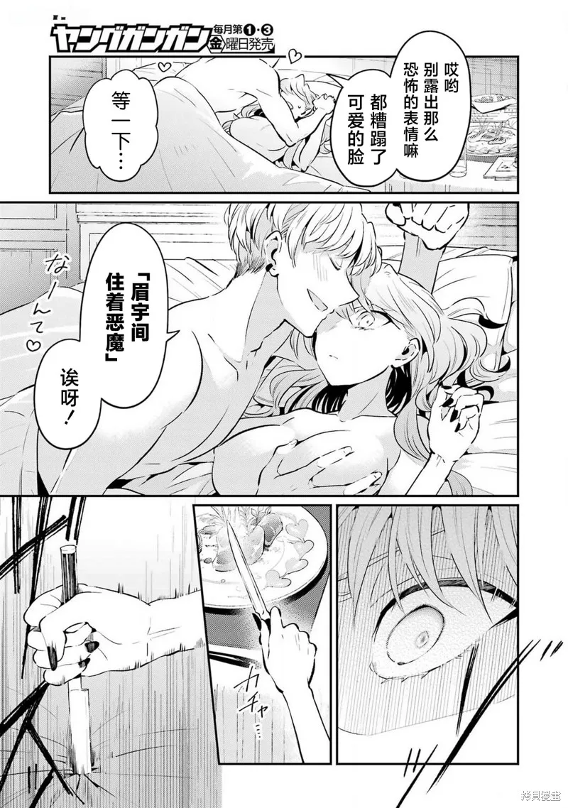 復仇的天狼星,第06話,第3张