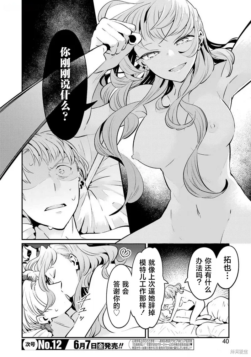 復仇的天狼星,第06話,第4张