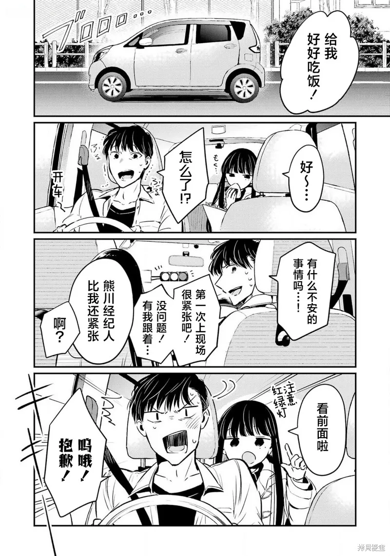復仇的天狼星,第06話,第7张