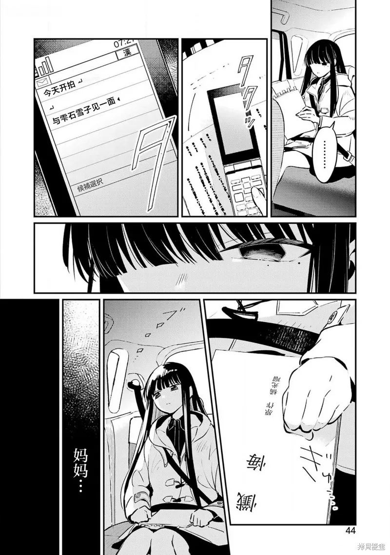 復仇的天狼星,第06話,第8张