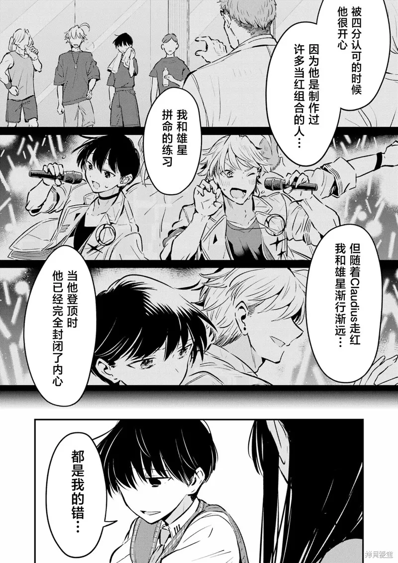 復仇的天狼星,第22話,第10张