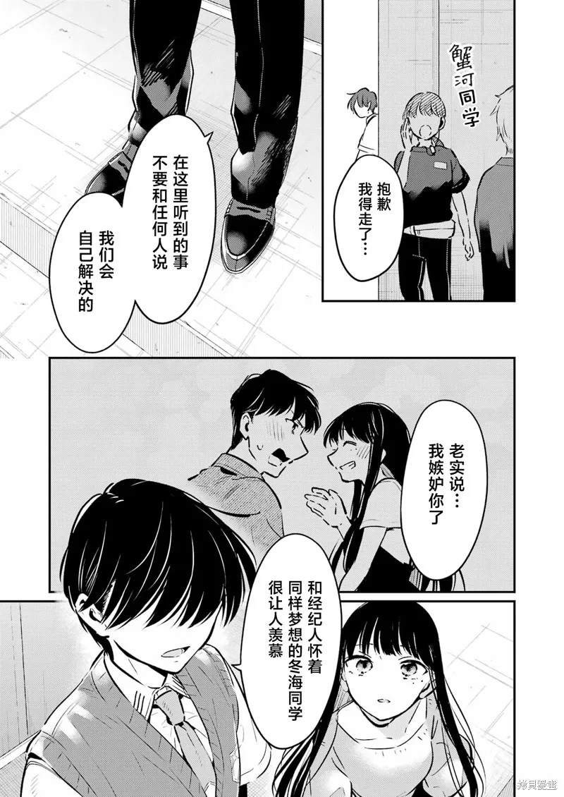 復仇的天狼星,第22話,第11张