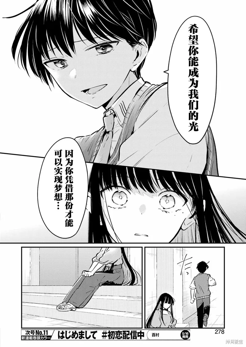 復仇的天狼星,第22話,第12张