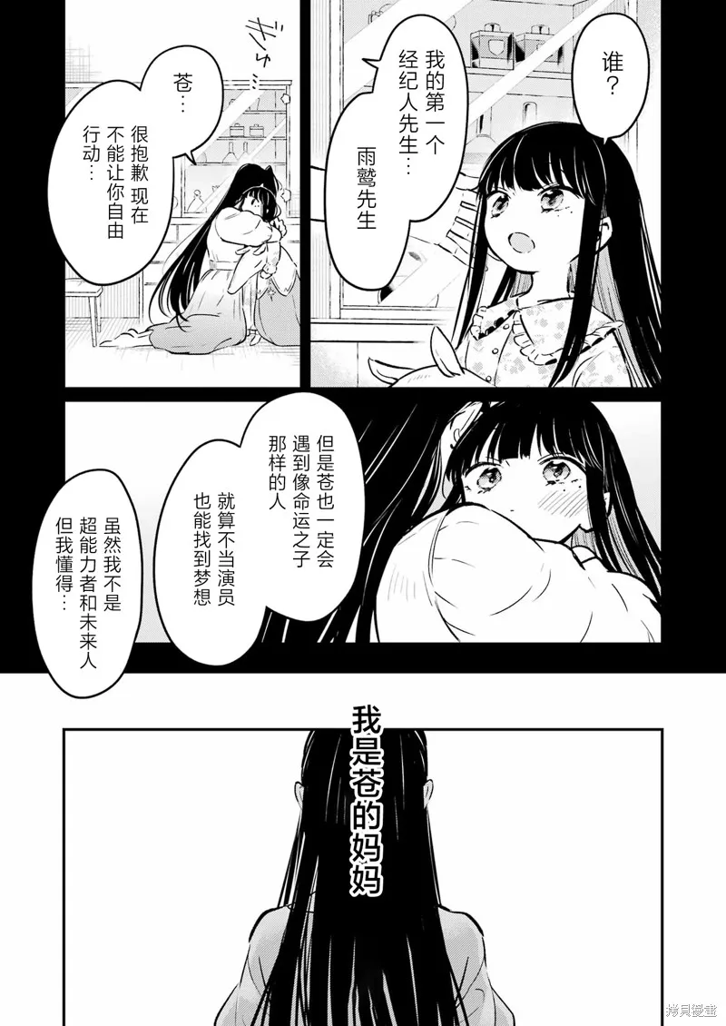 復仇的天狼星,第22話,第17张