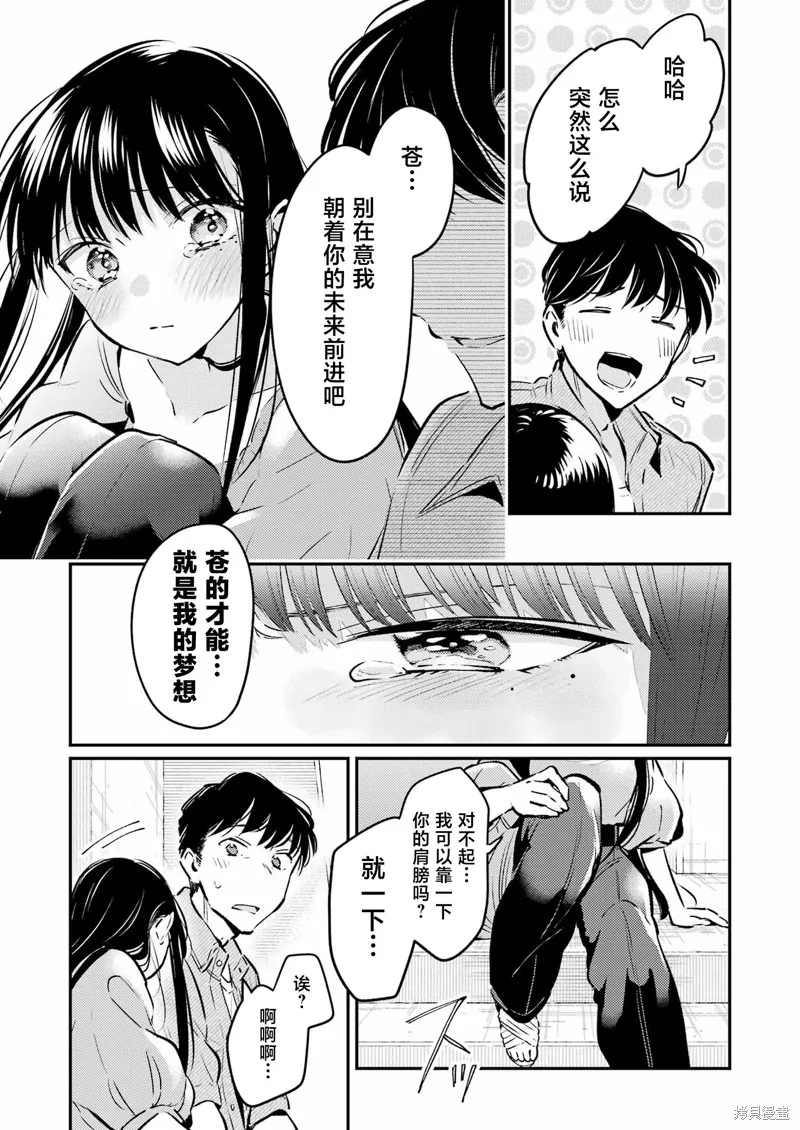 復仇的天狼星,第22話,第21张