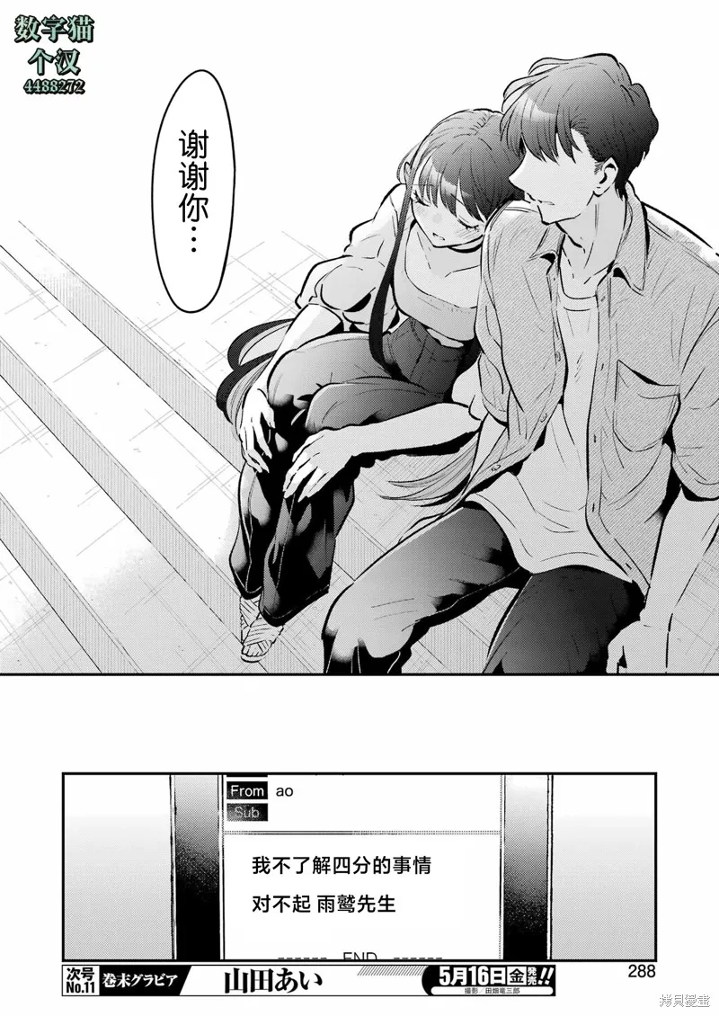 復仇的天狼星,第22話,第22张