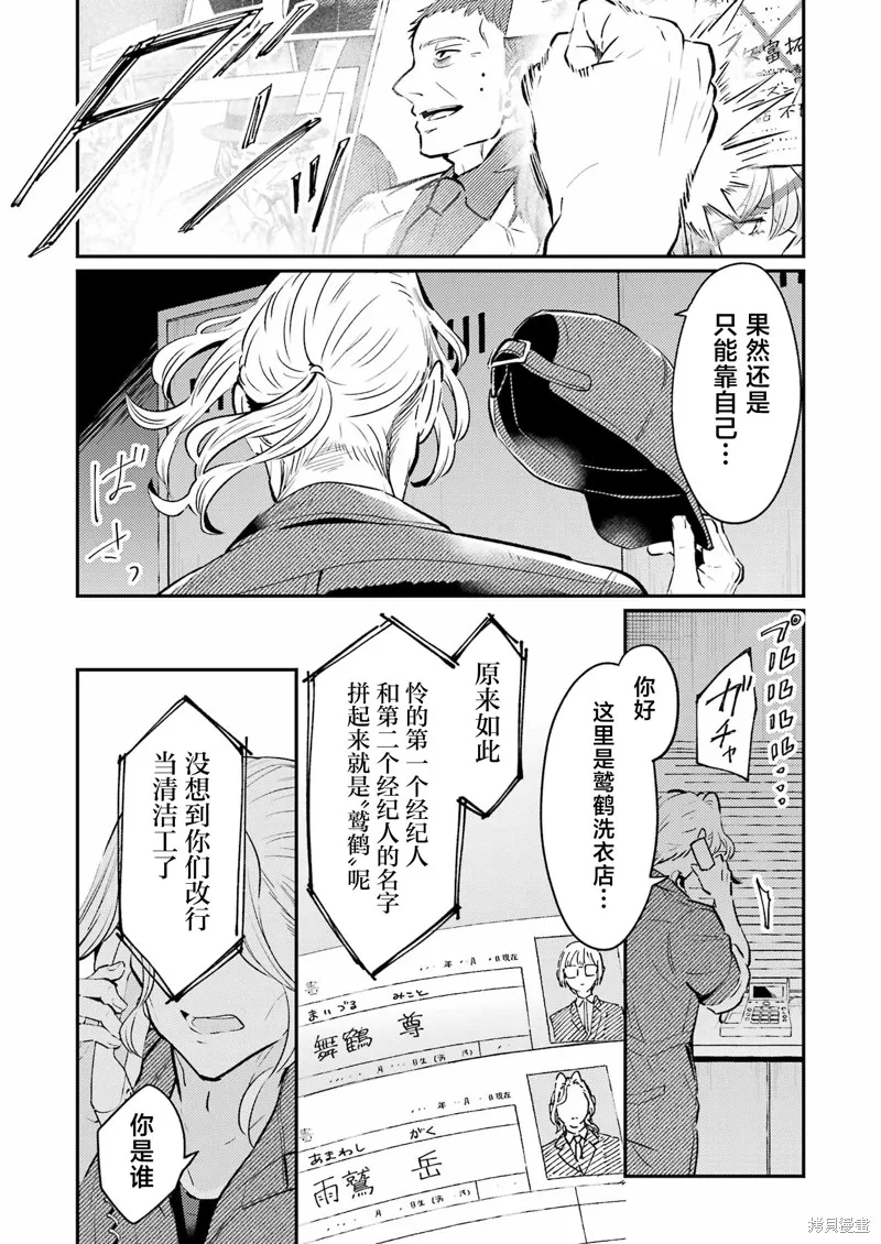 復仇的天狼星,第22話,第23张