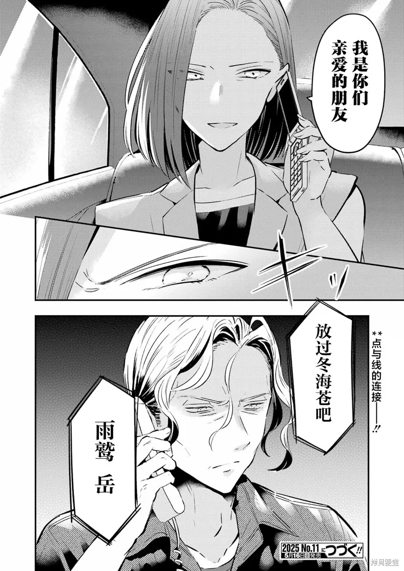 復仇的天狼星,第22話,第24张
