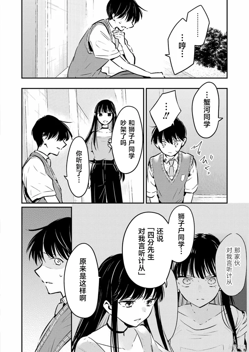 復仇的天狼星,第22話,第8张